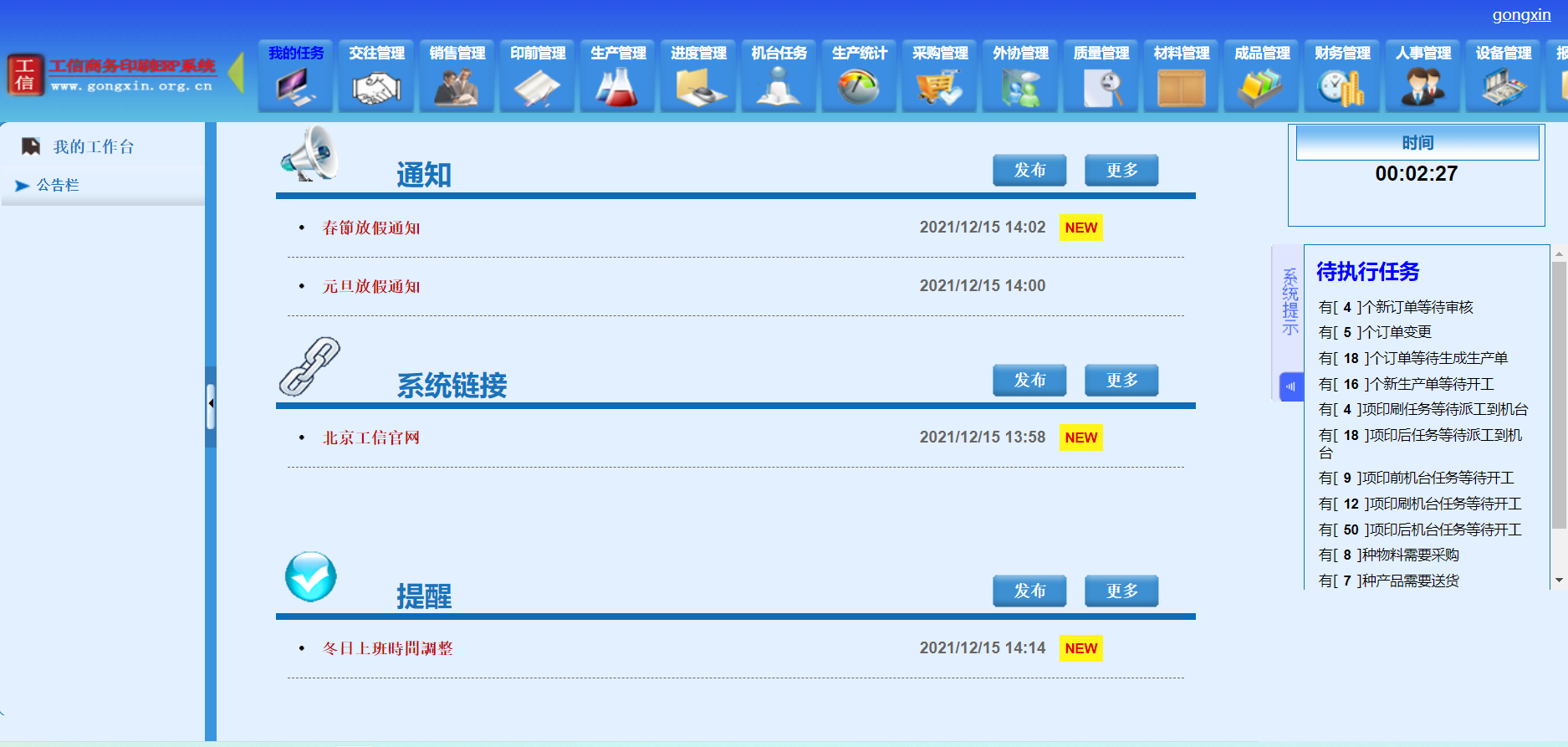工信商務印刷ERP系統(tǒng)-企業(yè)版 V6.20.0.0