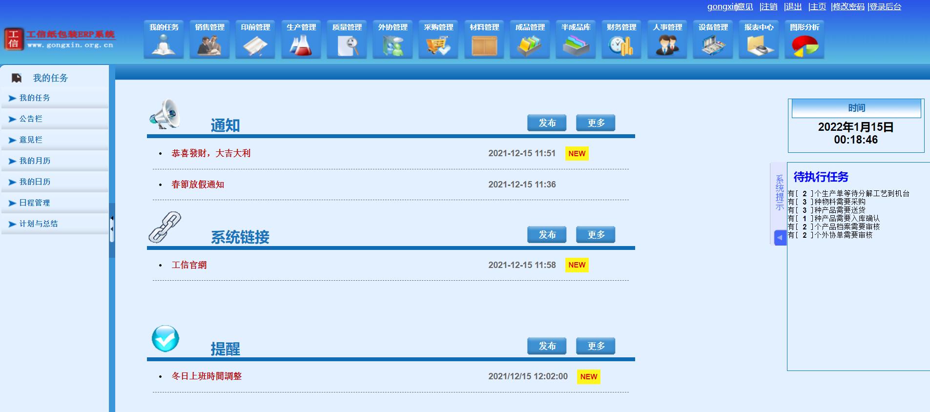 工信商務(wù)印刷ERP系統(tǒng)-標(biāo)準(zhǔn)版 V6.20.0.0