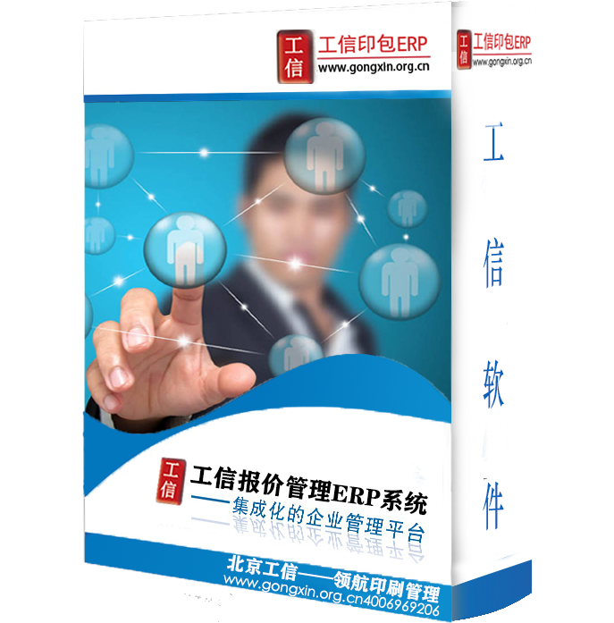 工信商務(wù)印刷核價系統(tǒng)