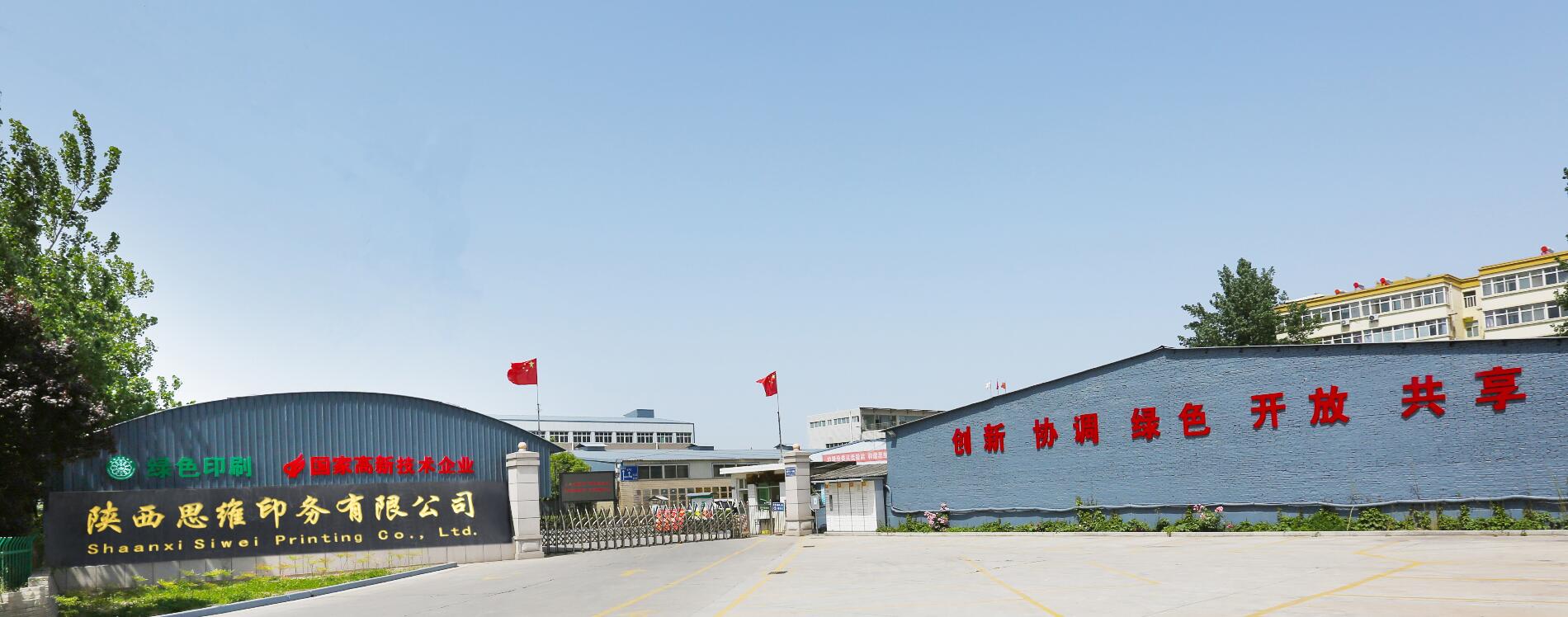 陜西思維印務(wù)有限公司攜手前進(jìn)14年，風(fēng)雨同舟，合作共贏(yíng)。