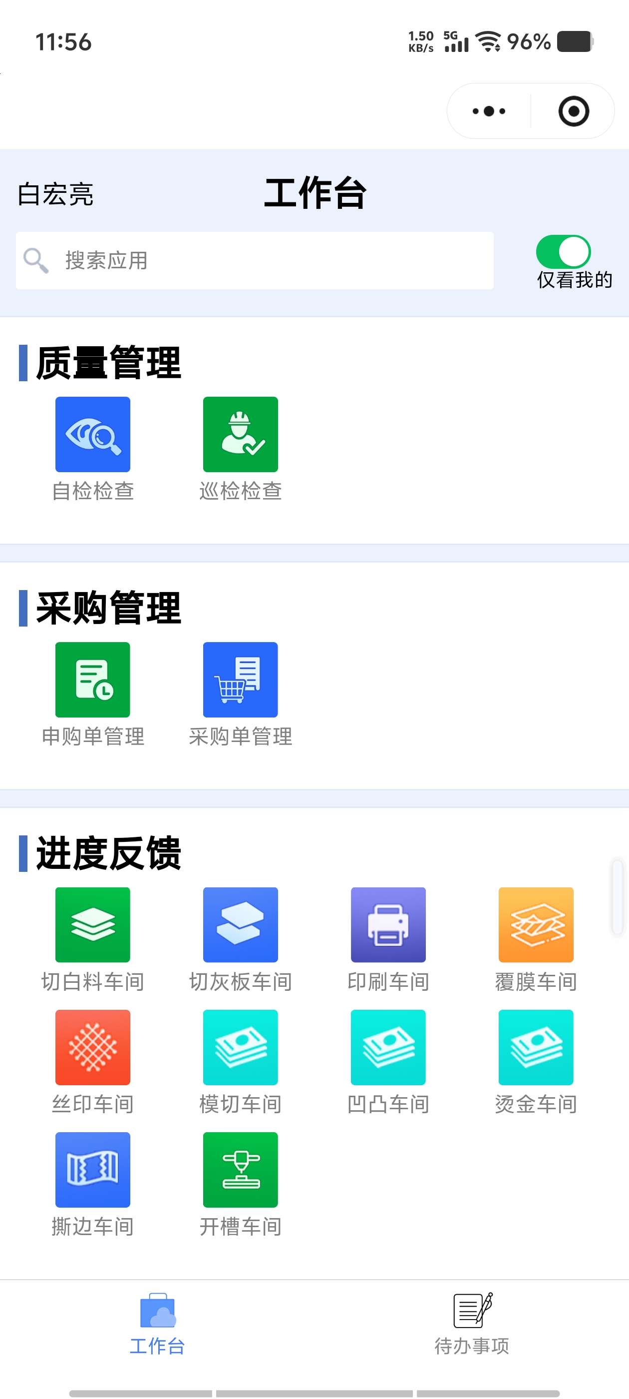 北京工信匠心研發，印刷包裝數字化一鍵啟航