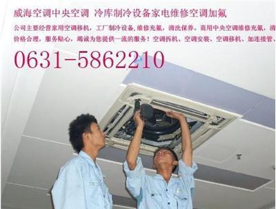 威海高區(qū)與環(huán)翠區(qū)專業(yè)空調與家電安裝維修服務指南