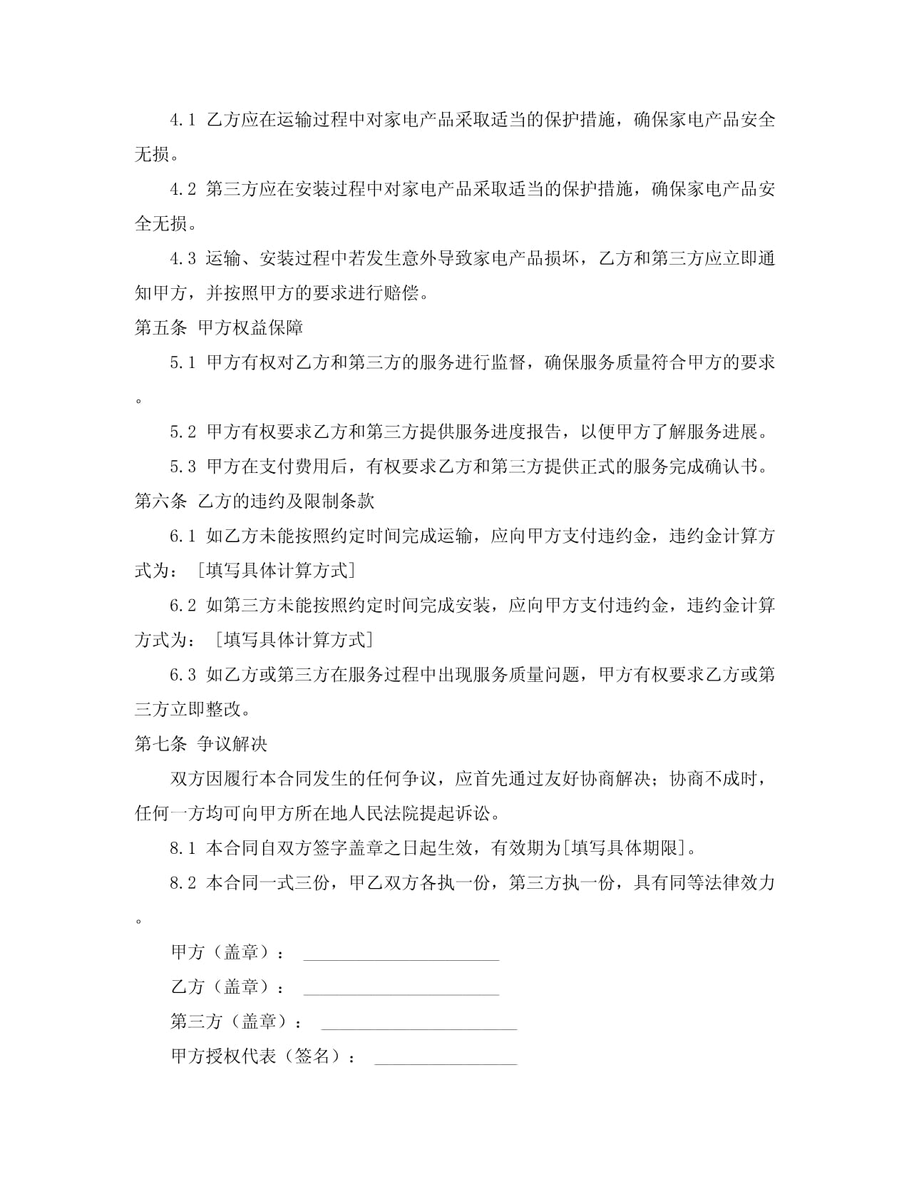 雙橋區(qū)家電運(yùn)輸合同范本